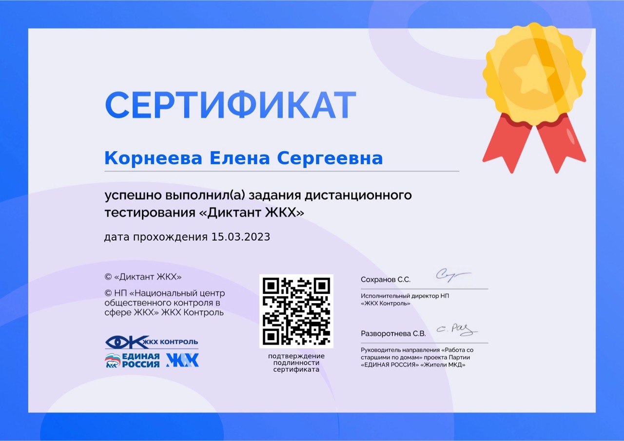 Студенты 3 курса Юдинцева Е., Сипягина К., Манохина А., Корнеева Е., Каржина С. под руководством куратора, доцента кафедры ВИиО Семиной Н. В. стали победителями Диктанта ЖКХ